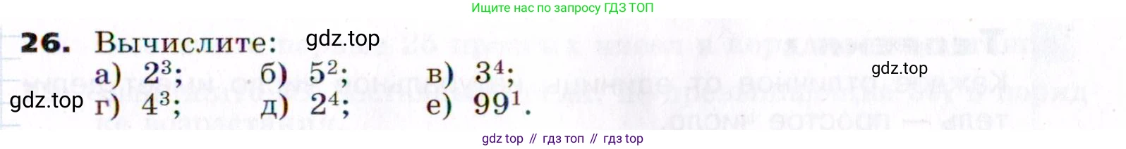 ГДЗ Алгебра, 7 класс Учебник, авторы: Никольский Сергей Михайлович, Потапов Михаил Константинович, Решетников Николай Николаевич, Шевкин Александр Владимирович, издательство Просвещение, Москва, 2019 - 2022, страница 9, номер 26, Условие