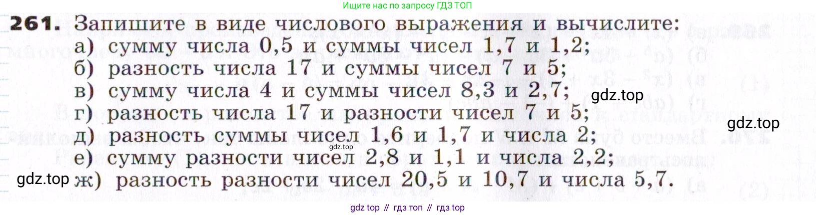 ГДЗ Алгебра, 7 класс Учебник, авторы: Никольский Сергей Михайлович, Потапов Михаил Константинович, Решетников Николай Николаевич, Шевкин Александр Владимирович, издательство Просвещение, Москва, 2019 - 2022, страница 83, номер 261, Условие