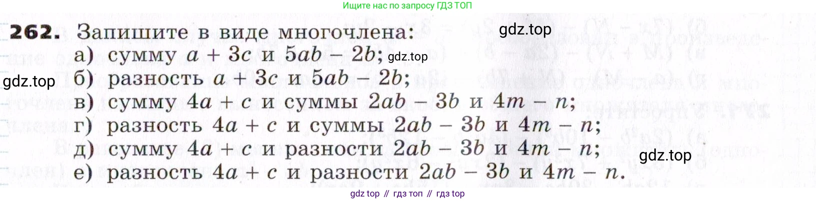 ГДЗ Алгебра, 7 класс Учебник, авторы: Никольский Сергей Михайлович, Потапов Михаил Константинович, Решетников Николай Николаевич, Шевкин Александр Владимирович, издательство Просвещение, Москва, 2019 - 2022, страница 83, номер 262, Условие