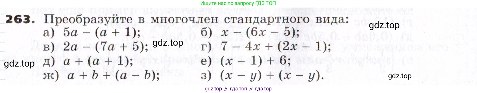 ГДЗ Алгебра, 7 класс Учебник, авторы: Никольский Сергей Михайлович, Потапов Михаил Константинович, Решетников Николай Николаевич, Шевкин Александр Владимирович, издательство Просвещение, Москва, 2019 - 2022, страница 83, номер 263, Условие