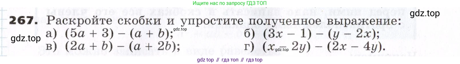 ГДЗ Алгебра, 7 класс Учебник, авторы: Никольский Сергей Михайлович, Потапов Михаил Константинович, Решетников Николай Николаевич, Шевкин Александр Владимирович, издательство Просвещение, Москва, 2019 - 2022, страница 84, номер 267, Условие