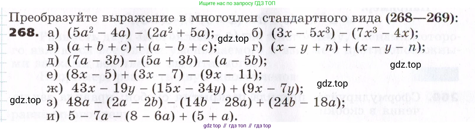 ГДЗ Алгебра, 7 класс Учебник, авторы: Никольский Сергей Михайлович, Потапов Михаил Константинович, Решетников Николай Николаевич, Шевкин Александр Владимирович, издательство Просвещение, Москва, 2019 - 2022, страница 84, номер 268, Условие