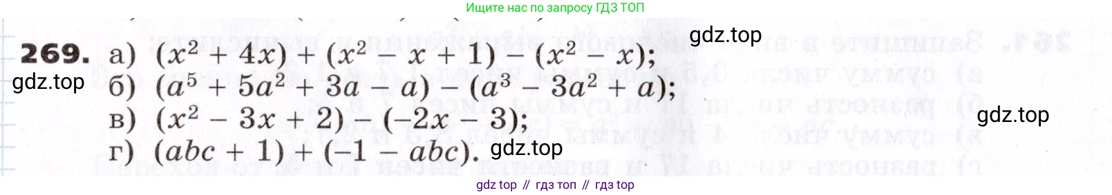 ГДЗ Алгебра, 7 класс Учебник, авторы: Никольский Сергей Михайлович, Потапов Михаил Константинович, Решетников Николай Николаевич, Шевкин Александр Владимирович, издательство Просвещение, Москва, 2019 - 2022, страница 84, номер 269, Условие