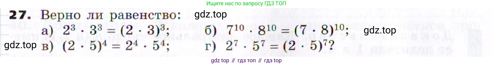 ГДЗ Алгебра, 7 класс Учебник, авторы: Никольский Сергей Михайлович, Потапов Михаил Константинович, Решетников Николай Николаевич, Шевкин Александр Владимирович, издательство Просвещение, Москва, 2019 - 2022, страница 9, номер 27, Условие