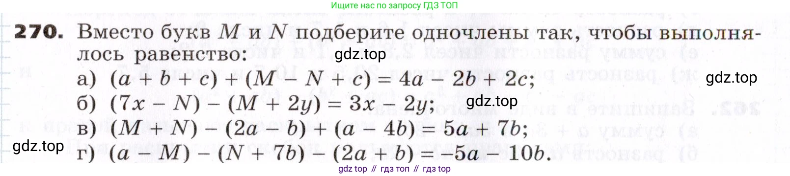ГДЗ Алгебра, 7 класс Учебник, авторы: Никольский Сергей Михайлович, Потапов Михаил Константинович, Решетников Николай Николаевич, Шевкин Александр Владимирович, издательство Просвещение, Москва, 2019 - 2022, страница 84, номер 270, Условие