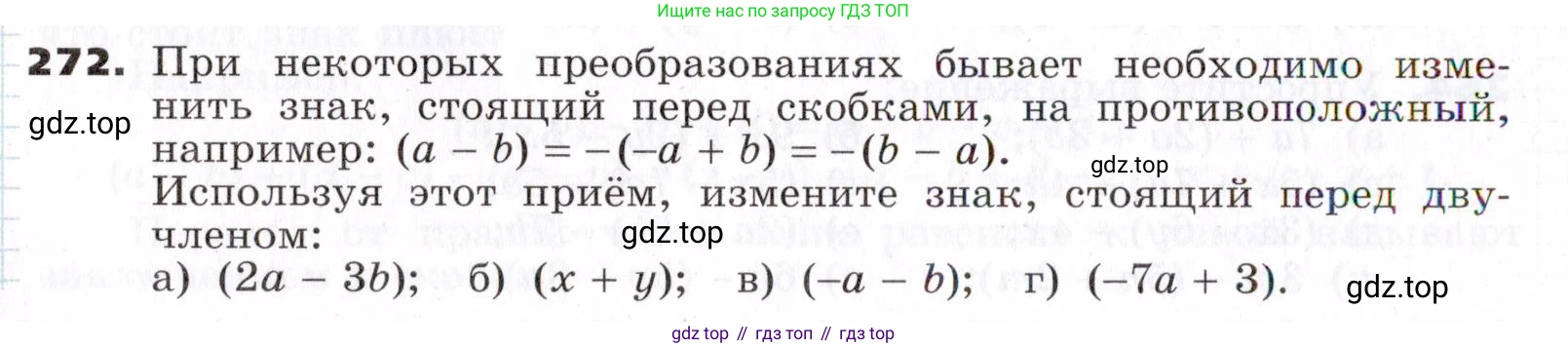 ГДЗ Алгебра, 7 класс Учебник, авторы: Никольский Сергей Михайлович, Потапов Михаил Константинович, Решетников Николай Николаевич, Шевкин Александр Владимирович, издательство Просвещение, Москва, 2019 - 2022, страница 84, номер 272, Условие