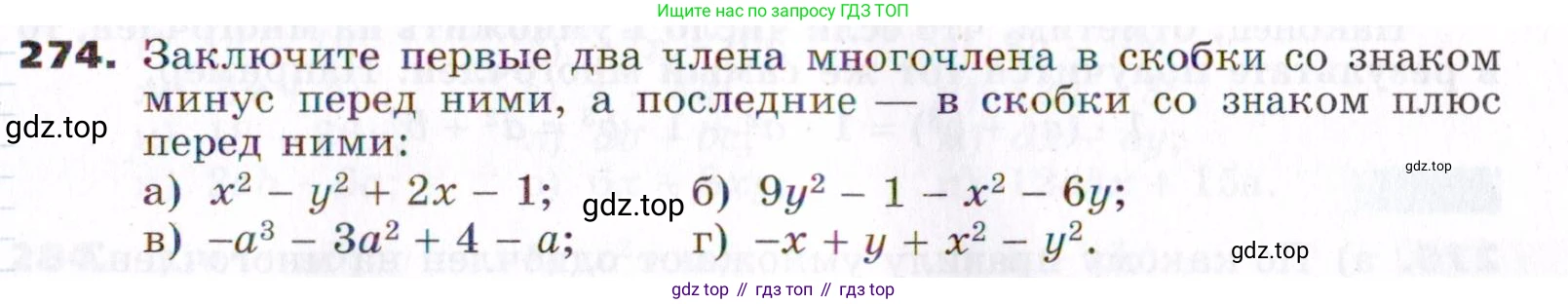 ГДЗ Алгебра, 7 класс Учебник, авторы: Никольский Сергей Михайлович, Потапов Михаил Константинович, Решетников Николай Николаевич, Шевкин Александр Владимирович, издательство Просвещение, Москва, 2019 - 2022, страница 85, номер 274, Условие