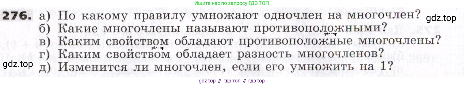 ГДЗ Алгебра, 7 класс Учебник, авторы: Никольский Сергей Михайлович, Потапов Михаил Константинович, Решетников Николай Николаевич, Шевкин Александр Владимирович, издательство Просвещение, Москва, 2019 - 2022, страница 86, номер 276, Условие