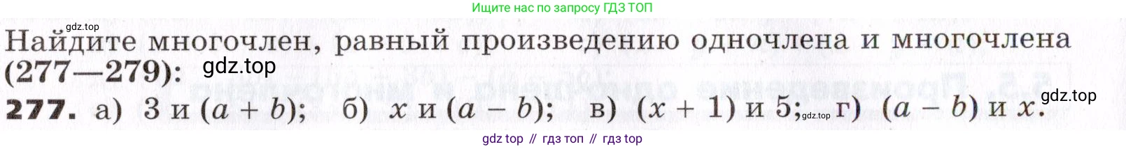 ГДЗ Алгебра, 7 класс Учебник, авторы: Никольский Сергей Михайлович, Потапов Михаил Константинович, Решетников Николай Николаевич, Шевкин Александр Владимирович, издательство Просвещение, Москва, 2019 - 2022, страница 86, номер 277, Условие