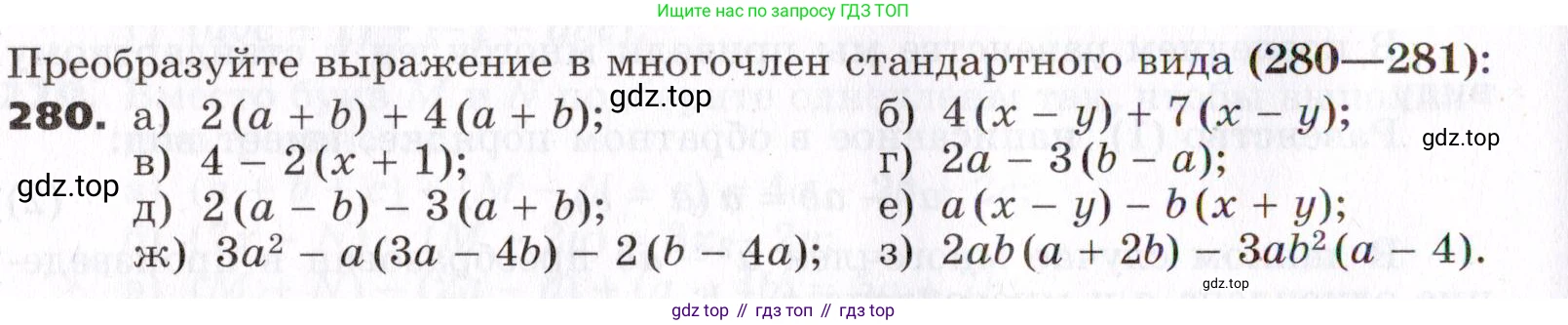 ГДЗ Алгебра, 7 класс Учебник, авторы: Никольский Сергей Михайлович, Потапов Михаил Константинович, Решетников Николай Николаевич, Шевкин Александр Владимирович, издательство Просвещение, Москва, 2019 - 2022, страница 86, номер 280, Условие