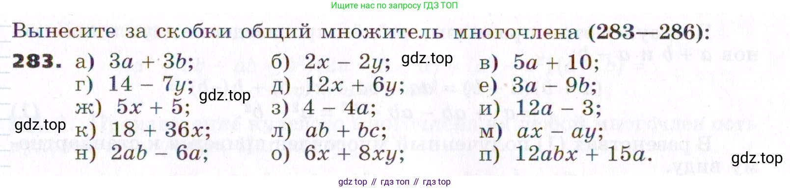 ГДЗ Алгебра, 7 класс Учебник, авторы: Никольский Сергей Михайлович, Потапов Михаил Константинович, Решетников Николай Николаевич, Шевкин Александр Владимирович, издательство Просвещение, Москва, 2019 - 2022, страница 87, номер 283, Условие