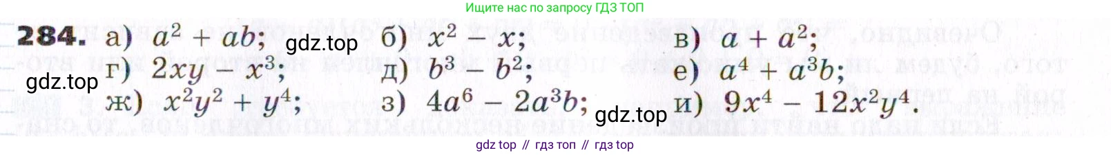 ГДЗ Алгебра, 7 класс Учебник, авторы: Никольский Сергей Михайлович, Потапов Михаил Константинович, Решетников Николай Николаевич, Шевкин Александр Владимирович, издательство Просвещение, Москва, 2019 - 2022, страница 87, номер 284, Условие