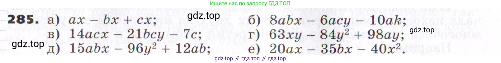 ГДЗ Алгебра, 7 класс Учебник, авторы: Никольский Сергей Михайлович, Потапов Михаил Константинович, Решетников Николай Николаевич, Шевкин Александр Владимирович, издательство Просвещение, Москва, 2019 - 2022, страница 87, номер 285, Условие