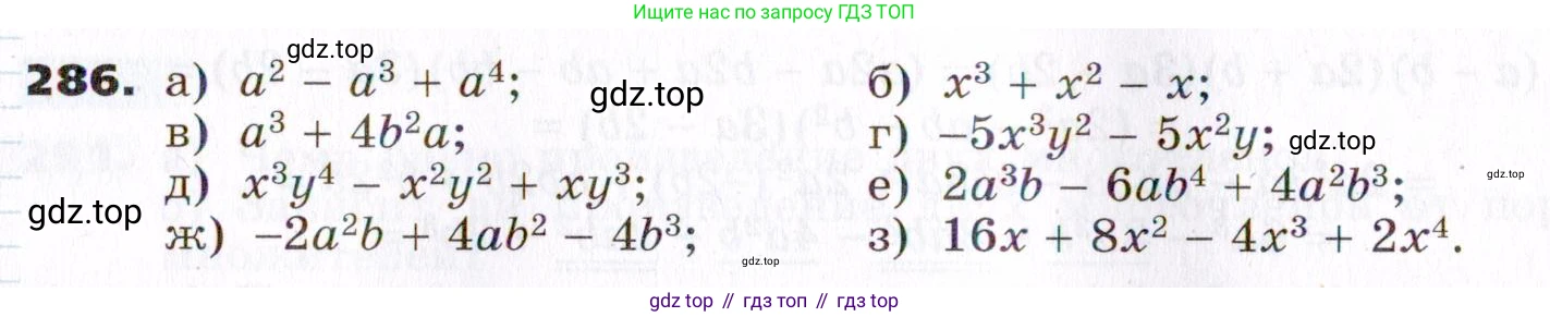 ГДЗ Алгебра, 7 класс Учебник, авторы: Никольский Сергей Михайлович, Потапов Михаил Константинович, Решетников Николай Николаевич, Шевкин Александр Владимирович, издательство Просвещение, Москва, 2019 - 2022, страница 87, номер 286, Условие