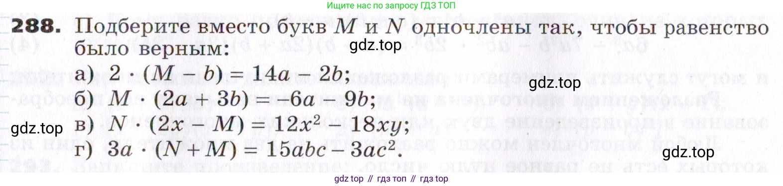 ГДЗ Алгебра, 7 класс Учебник, авторы: Никольский Сергей Михайлович, Потапов Михаил Константинович, Решетников Николай Николаевич, Шевкин Александр Владимирович, издательство Просвещение, Москва, 2019 - 2022, страница 87, номер 288, Условие
