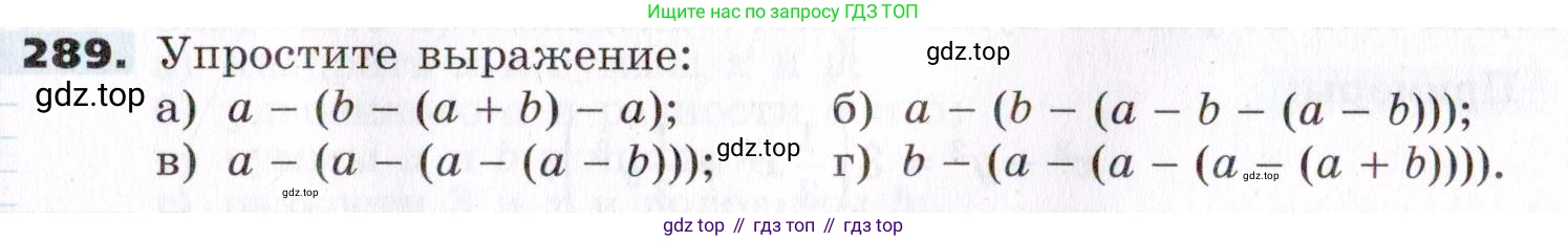 ГДЗ Алгебра, 7 класс Учебник, авторы: Никольский Сергей Михайлович, Потапов Михаил Константинович, Решетников Николай Николаевич, Шевкин Александр Владимирович, издательство Просвещение, Москва, 2019 - 2022, страница 87, номер 289, Условие