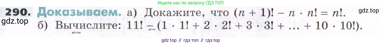 ГДЗ Алгебра, 7 класс Учебник, авторы: Никольский Сергей Михайлович, Потапов Михаил Константинович, Решетников Николай Николаевич, Шевкин Александр Владимирович, издательство Просвещение, Москва, 2019 - 2022, страница 87, номер 290, Условие