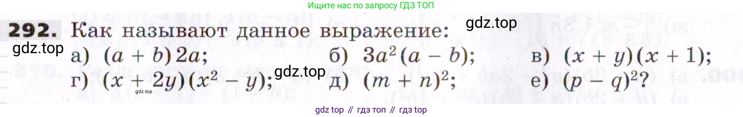 ГДЗ Алгебра, 7 класс Учебник, авторы: Никольский Сергей Михайлович, Потапов Михаил Константинович, Решетников Николай Николаевич, Шевкин Александр Владимирович, издательство Просвещение, Москва, 2019 - 2022, страница 89, номер 292, Условие
