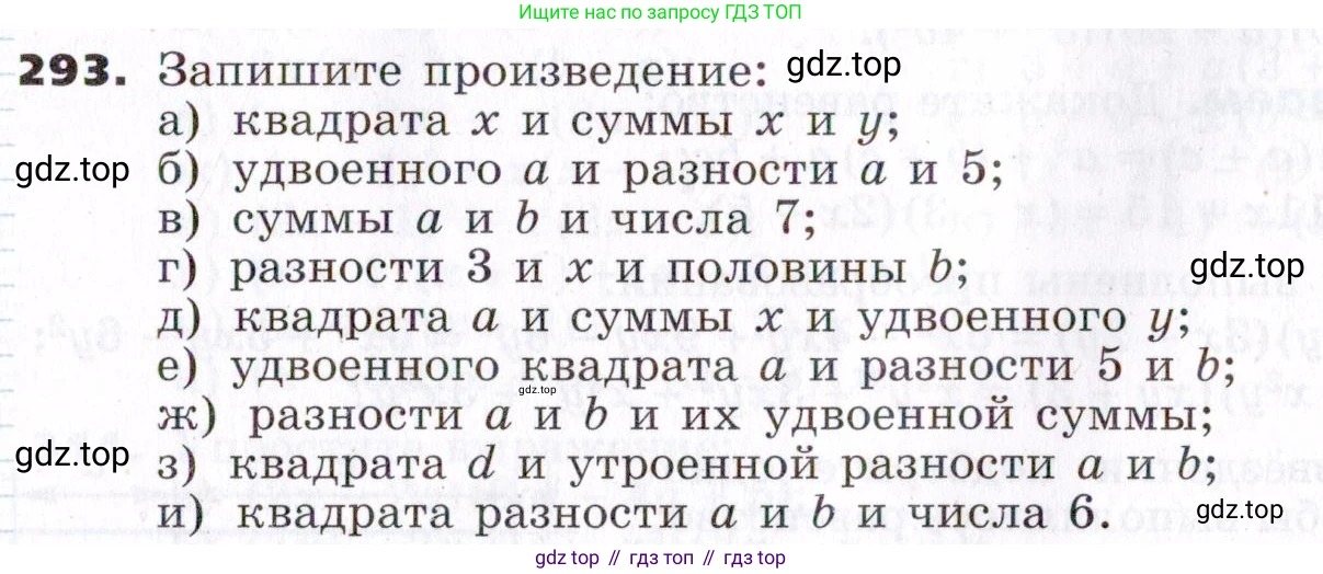 ГДЗ Алгебра, 7 класс Учебник, авторы: Никольский Сергей Михайлович, Потапов Михаил Константинович, Решетников Николай Николаевич, Шевкин Александр Владимирович, издательство Просвещение, Москва, 2019 - 2022, страница 89, номер 293, Условие