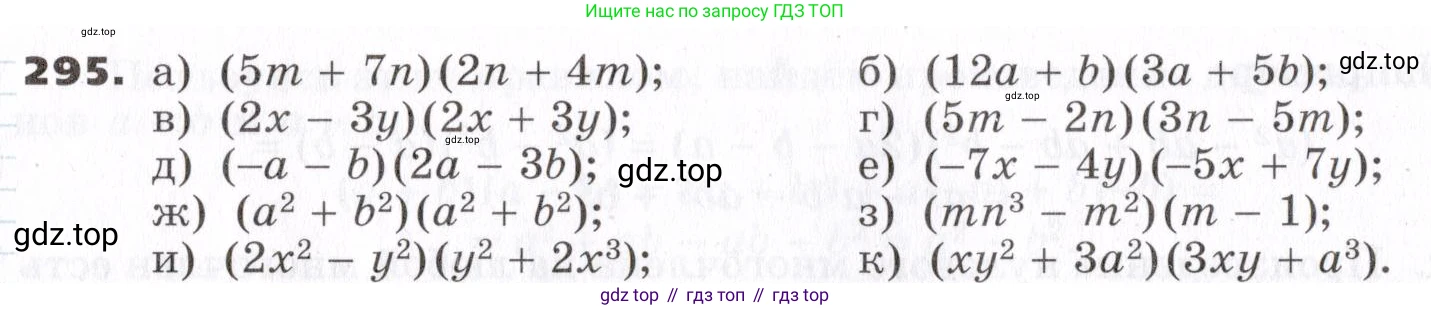 ГДЗ Алгебра, 7 класс Учебник, авторы: Никольский Сергей Михайлович, Потапов Михаил Константинович, Решетников Николай Николаевич, Шевкин Александр Владимирович, издательство Просвещение, Москва, 2019 - 2022, страница 90, номер 295, Условие