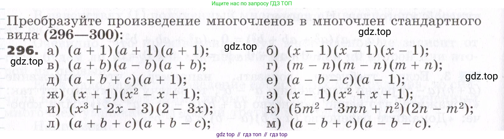 ГДЗ Алгебра, 7 класс Учебник, авторы: Никольский Сергей Михайлович, Потапов Михаил Константинович, Решетников Николай Николаевич, Шевкин Александр Владимирович, издательство Просвещение, Москва, 2019 - 2022, страница 90, номер 296, Условие