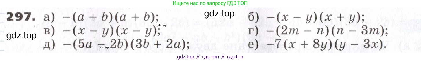 ГДЗ Алгебра, 7 класс Учебник, авторы: Никольский Сергей Михайлович, Потапов Михаил Константинович, Решетников Николай Николаевич, Шевкин Александр Владимирович, издательство Просвещение, Москва, 2019 - 2022, страница 90, номер 297, Условие