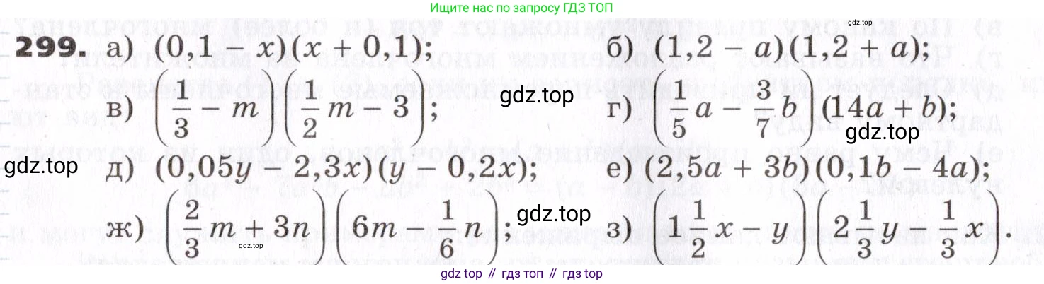 ГДЗ Алгебра, 7 класс Учебник, авторы: Никольский Сергей Михайлович, Потапов Михаил Константинович, Решетников Николай Николаевич, Шевкин Александр Владимирович, издательство Просвещение, Москва, 2019 - 2022, страница 90, номер 299, Условие