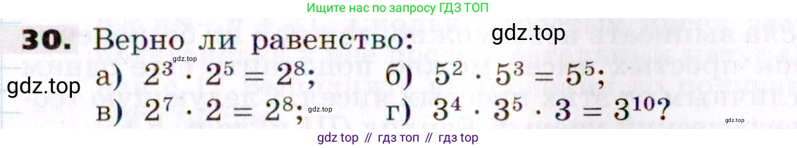 ГДЗ Алгебра, 7 класс Учебник, авторы: Никольский Сергей Михайлович, Потапов Михаил Константинович, Решетников Николай Николаевич, Шевкин Александр Владимирович, издательство Просвещение, Москва, 2019 - 2022, страница 9, номер 30, Условие