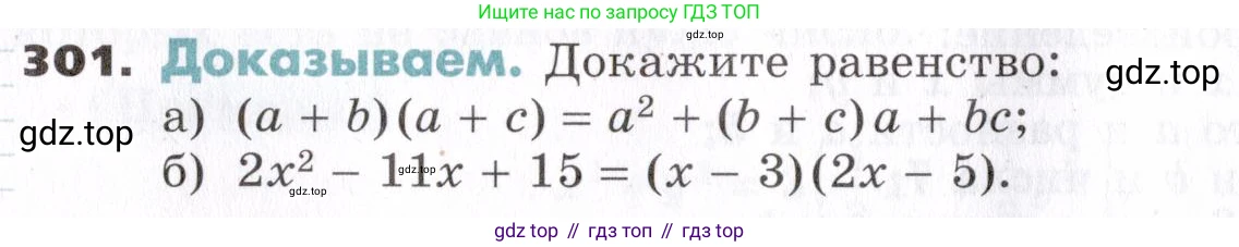 ГДЗ Алгебра, 7 класс Учебник, авторы: Никольский Сергей Михайлович, Потапов Михаил Константинович, Решетников Николай Николаевич, Шевкин Александр Владимирович, издательство Просвещение, Москва, 2019 - 2022, страница 90, номер 301, Условие