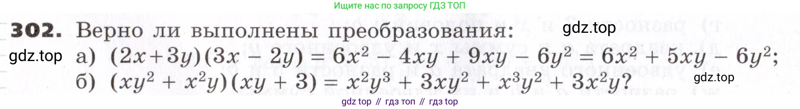 ГДЗ Алгебра, 7 класс Учебник, авторы: Никольский Сергей Михайлович, Потапов Михаил Константинович, Решетников Николай Николаевич, Шевкин Александр Владимирович, издательство Просвещение, Москва, 2019 - 2022, страница 90, номер 302, Условие
