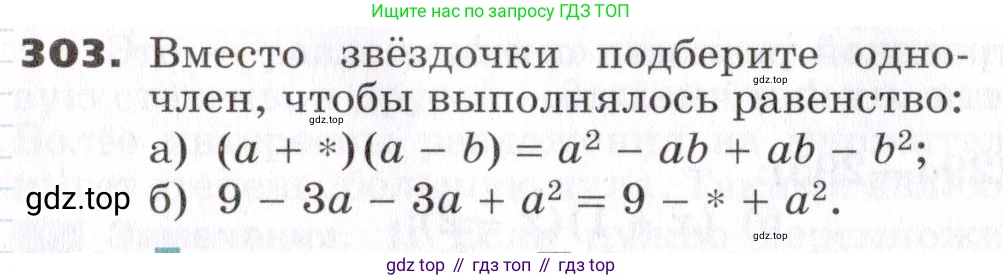 ГДЗ Алгебра, 7 класс Учебник, авторы: Никольский Сергей Михайлович, Потапов Михаил Константинович, Решетников Николай Николаевич, Шевкин Александр Владимирович, издательство Просвещение, Москва, 2019 - 2022, страница 90, номер 303, Условие