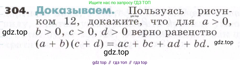 ГДЗ Алгебра, 7 класс Учебник, авторы: Никольский Сергей Михайлович, Потапов Михаил Константинович, Решетников Николай Николаевич, Шевкин Александр Владимирович, издательство Просвещение, Москва, 2019 - 2022, страница 90, номер 304, Условие