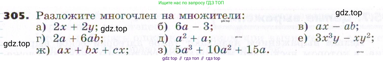 ГДЗ Алгебра, 7 класс Учебник, авторы: Никольский Сергей Михайлович, Потапов Михаил Константинович, Решетников Николай Николаевич, Шевкин Александр Владимирович, издательство Просвещение, Москва, 2019 - 2022, страница 91, номер 305, Условие