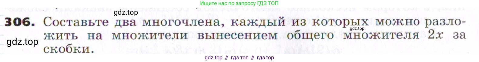 ГДЗ Алгебра, 7 класс Учебник, авторы: Никольский Сергей Михайлович, Потапов Михаил Константинович, Решетников Николай Николаевич, Шевкин Александр Владимирович, издательство Просвещение, Москва, 2019 - 2022, страница 91, номер 306, Условие