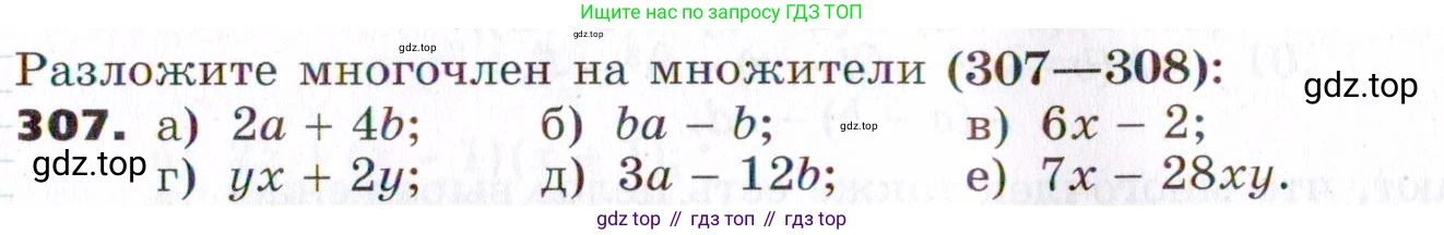 ГДЗ Алгебра, 7 класс Учебник, авторы: Никольский Сергей Михайлович, Потапов Михаил Константинович, Решетников Николай Николаевич, Шевкин Александр Владимирович, издательство Просвещение, Москва, 2019 - 2022, страница 91, номер 307, Условие