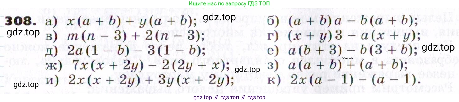 ГДЗ Алгебра, 7 класс Учебник, авторы: Никольский Сергей Михайлович, Потапов Михаил Константинович, Решетников Николай Николаевич, Шевкин Александр Владимирович, издательство Просвещение, Москва, 2019 - 2022, страница 91, номер 308, Условие