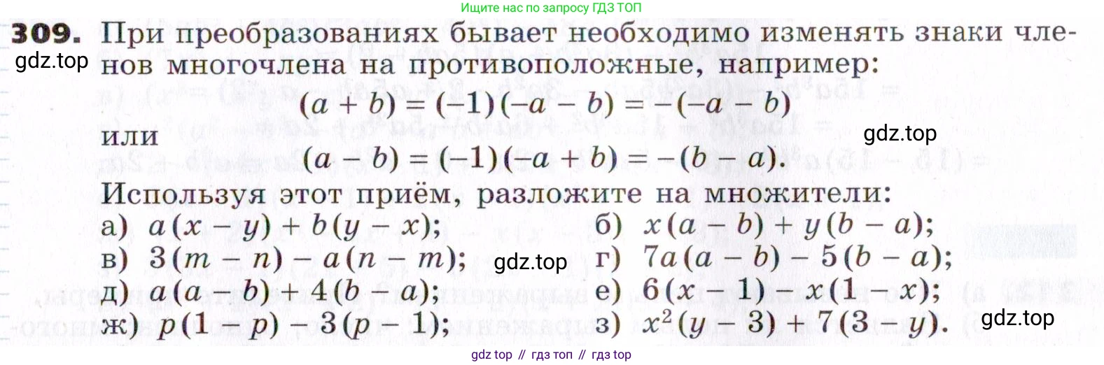 ГДЗ Алгебра, 7 класс Учебник, авторы: Никольский Сергей Михайлович, Потапов Михаил Константинович, Решетников Николай Николаевич, Шевкин Александр Владимирович, издательство Просвещение, Москва, 2019 - 2022, страница 91, номер 309, Условие