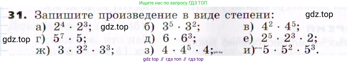 ГДЗ Алгебра, 7 класс Учебник, авторы: Никольский Сергей Михайлович, Потапов Михаил Константинович, Решетников Николай Николаевич, Шевкин Александр Владимирович, издательство Просвещение, Москва, 2019 - 2022, страница 9, номер 31, Условие