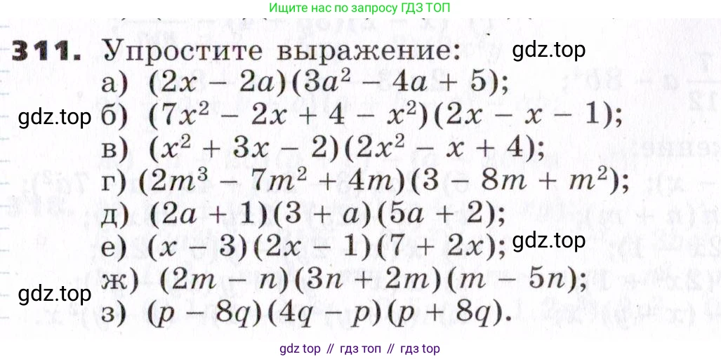 ГДЗ Алгебра, 7 класс Учебник, авторы: Никольский Сергей Михайлович, Потапов Михаил Константинович, Решетников Николай Николаевич, Шевкин Александр Владимирович, издательство Просвещение, Москва, 2019 - 2022, страница 91, номер 311, Условие