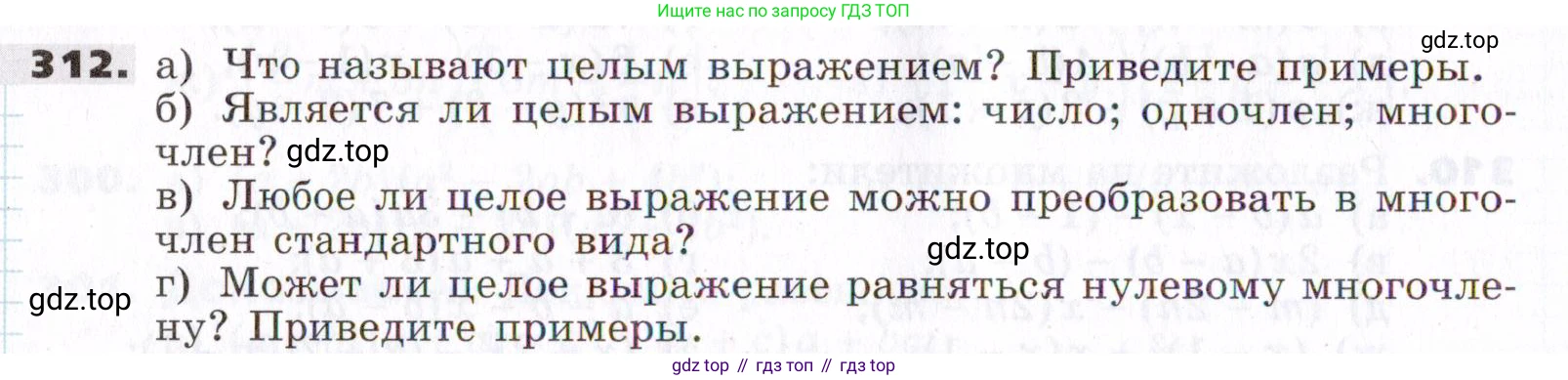 ГДЗ Алгебра, 7 класс Учебник, авторы: Никольский Сергей Михайлович, Потапов Михаил Константинович, Решетников Николай Николаевич, Шевкин Александр Владимирович, издательство Просвещение, Москва, 2019 - 2022, страница 92, номер 312, Условие