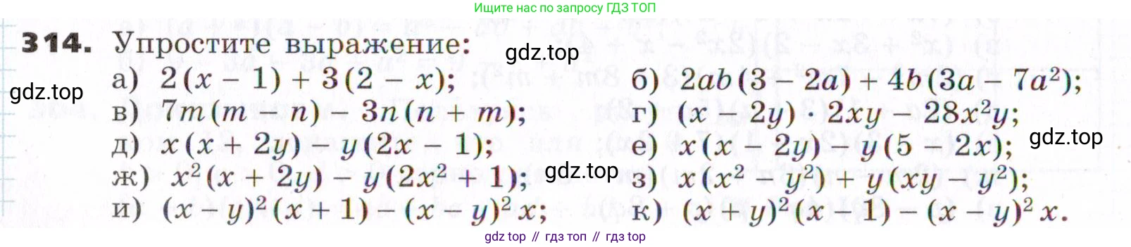 ГДЗ Алгебра, 7 класс Учебник, авторы: Никольский Сергей Михайлович, Потапов Михаил Константинович, Решетников Николай Николаевич, Шевкин Александр Владимирович, издательство Просвещение, Москва, 2019 - 2022, страница 92, номер 314, Условие