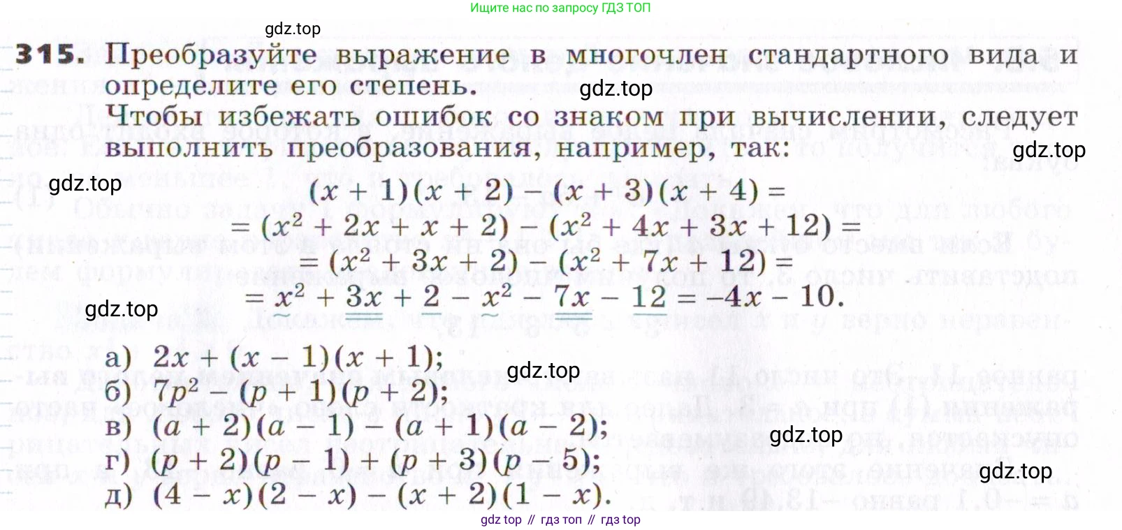 ГДЗ Алгебра, 7 класс Учебник, авторы: Никольский Сергей Михайлович, Потапов Михаил Константинович, Решетников Николай Николаевич, Шевкин Александр Владимирович, издательство Просвещение, Москва, 2019 - 2022, страница 93, номер 315, Условие