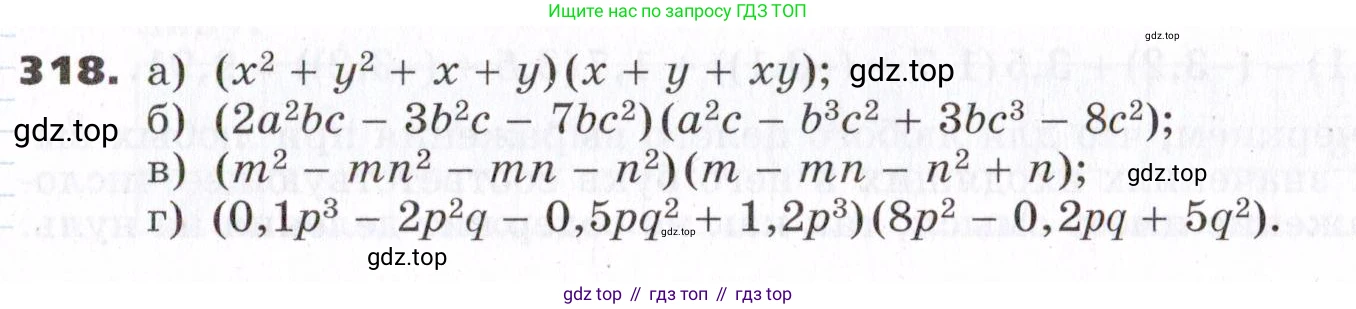ГДЗ Алгебра, 7 класс Учебник, авторы: Никольский Сергей Михайлович, Потапов Михаил Константинович, Решетников Николай Николаевич, Шевкин Александр Владимирович, издательство Просвещение, Москва, 2019 - 2022, страница 93, номер 318, Условие