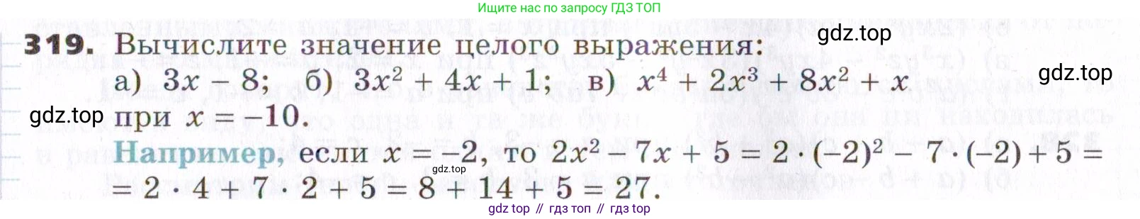 ГДЗ Алгебра, 7 класс Учебник, авторы: Никольский Сергей Михайлович, Потапов Михаил Константинович, Решетников Николай Николаевич, Шевкин Александр Владимирович, издательство Просвещение, Москва, 2019 - 2022, страница 95, номер 319, Условие
