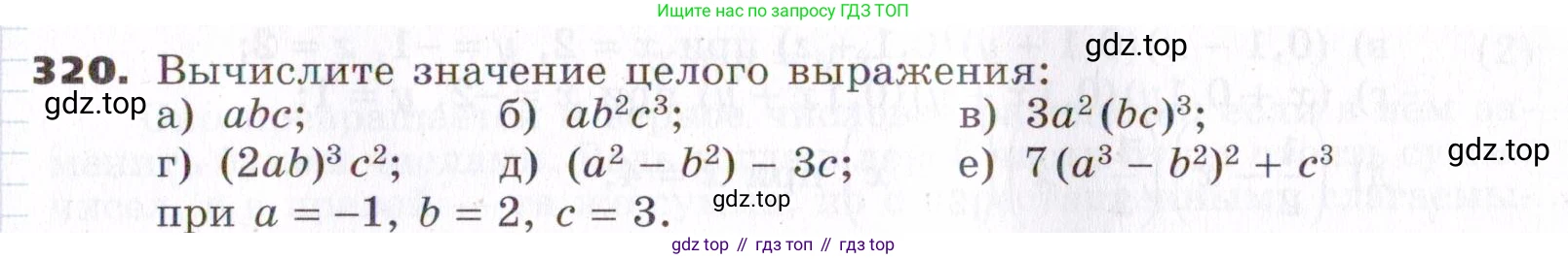 ГДЗ Алгебра, 7 класс Учебник, авторы: Никольский Сергей Михайлович, Потапов Михаил Константинович, Решетников Николай Николаевич, Шевкин Александр Владимирович, издательство Просвещение, Москва, 2019 - 2022, страница 95, номер 320, Условие