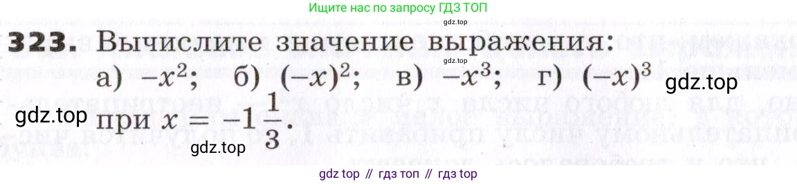 ГДЗ Алгебра, 7 класс Учебник, авторы: Никольский Сергей Михайлович, Потапов Михаил Константинович, Решетников Николай Николаевич, Шевкин Александр Владимирович, издательство Просвещение, Москва, 2019 - 2022, страница 96, номер 323, Условие