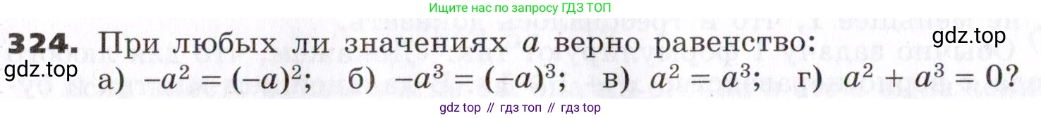 ГДЗ Алгебра, 7 класс Учебник, авторы: Никольский Сергей Михайлович, Потапов Михаил Константинович, Решетников Николай Николаевич, Шевкин Александр Владимирович, издательство Просвещение, Москва, 2019 - 2022, страница 96, номер 324, Условие