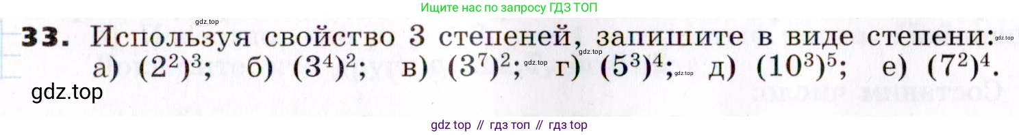 ГДЗ Алгебра, 7 класс Учебник, авторы: Никольский Сергей Михайлович, Потапов Михаил Константинович, Решетников Николай Николаевич, Шевкин Александр Владимирович, издательство Просвещение, Москва, 2019 - 2022, страница 9, номер 33, Условие