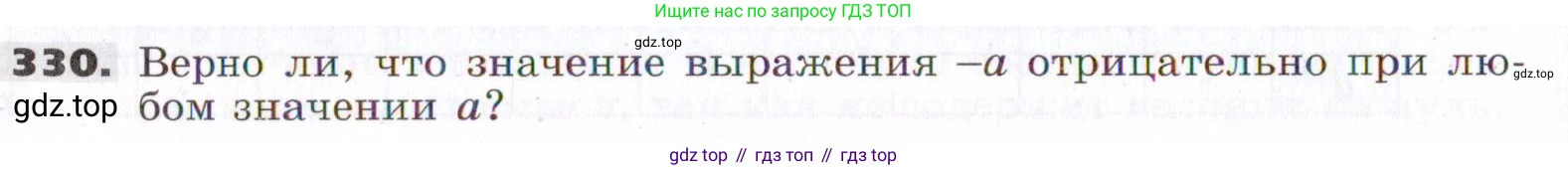 ГДЗ Алгебра, 7 класс Учебник, авторы: Никольский Сергей Михайлович, Потапов Михаил Константинович, Решетников Николай Николаевич, Шевкин Александр Владимирович, издательство Просвещение, Москва, 2019 - 2022, страница 96, номер 330, Условие