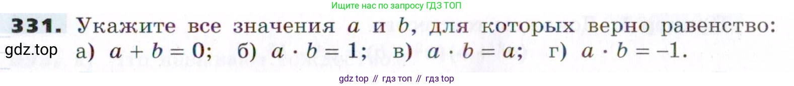 ГДЗ Алгебра, 7 класс Учебник, авторы: Никольский Сергей Михайлович, Потапов Михаил Константинович, Решетников Николай Николаевич, Шевкин Александр Владимирович, издательство Просвещение, Москва, 2019 - 2022, страница 97, номер 331, Условие